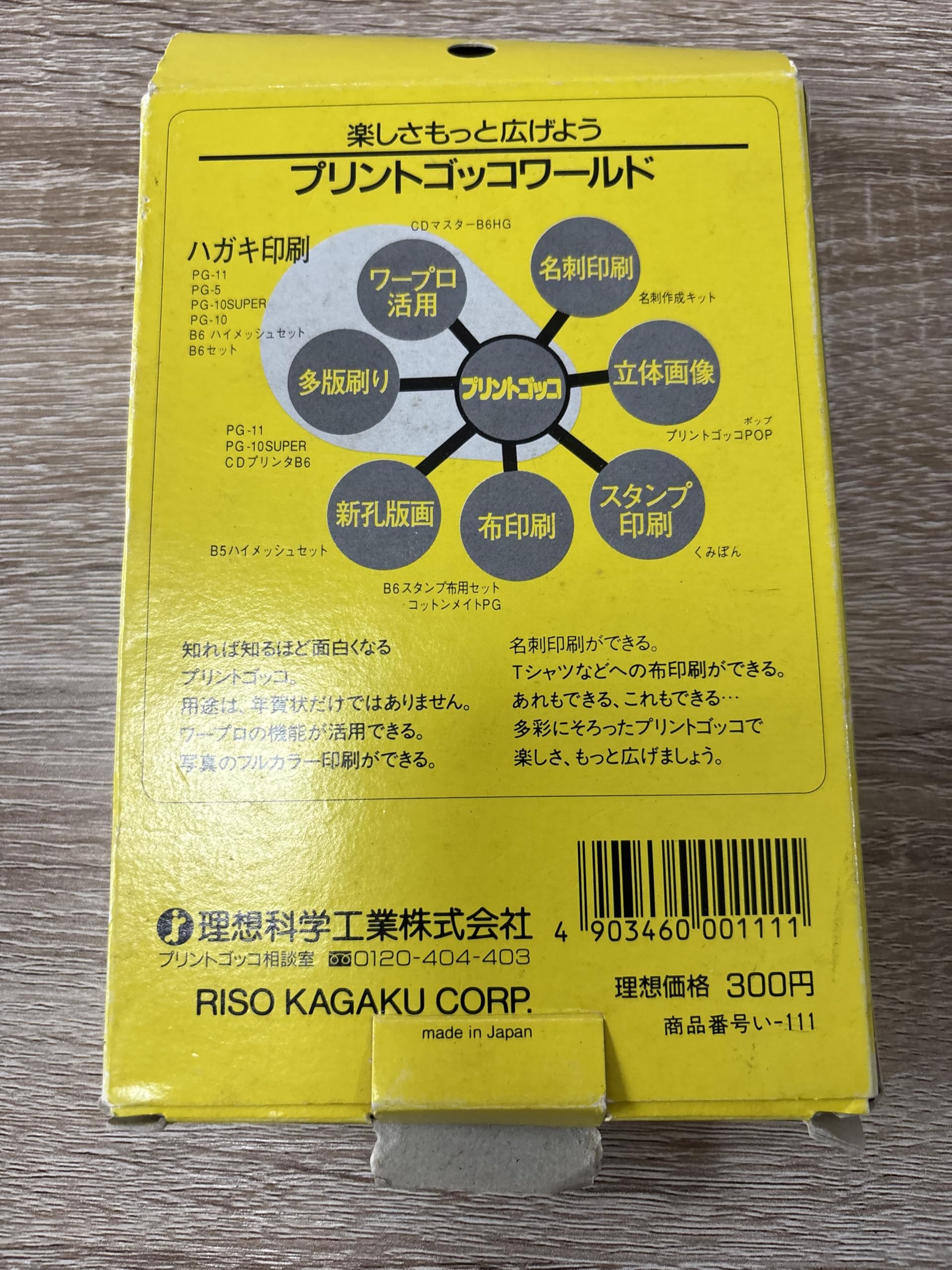 Amazon | 【理想科学】プリントゴッコ印刷用紙 ハガキ100枚 | コピー